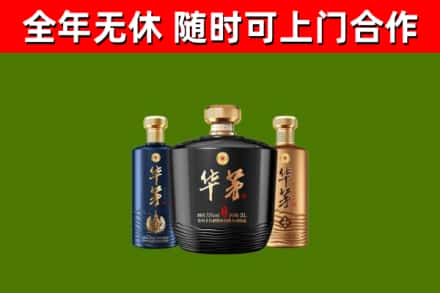 金州区回收华茅