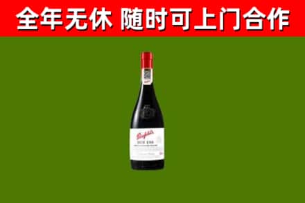 金州区回收奔富红酒